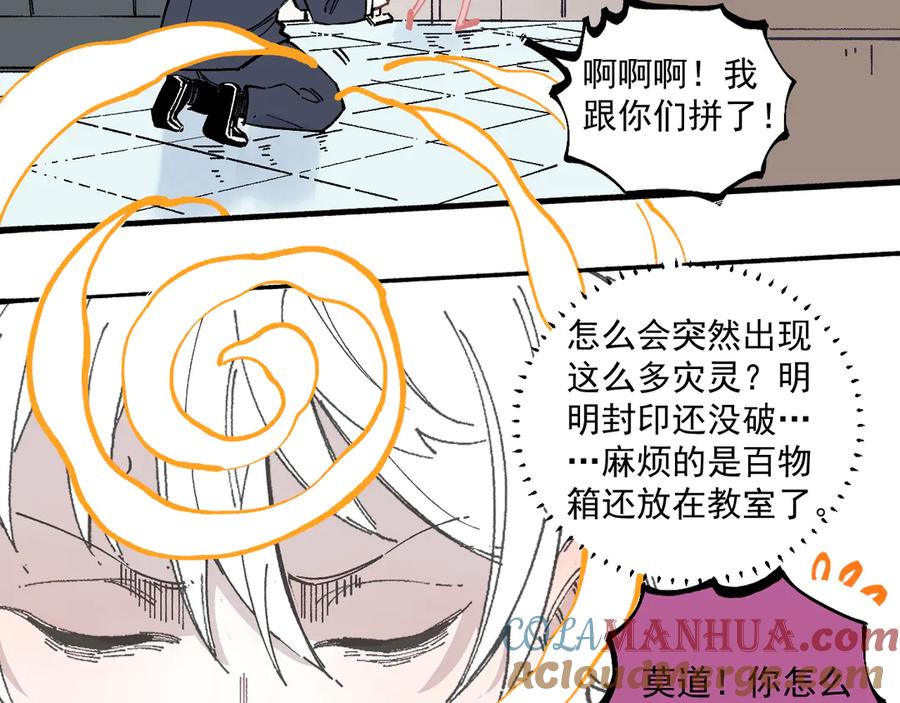 俺哥来自深山 - 第51话 入侵校园的灾灵 - 第34张图