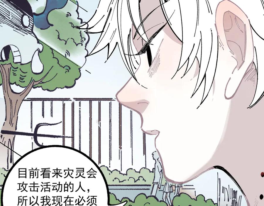 俺哥来自深山 - 第51话 入侵校园的灾灵 - 第39张图