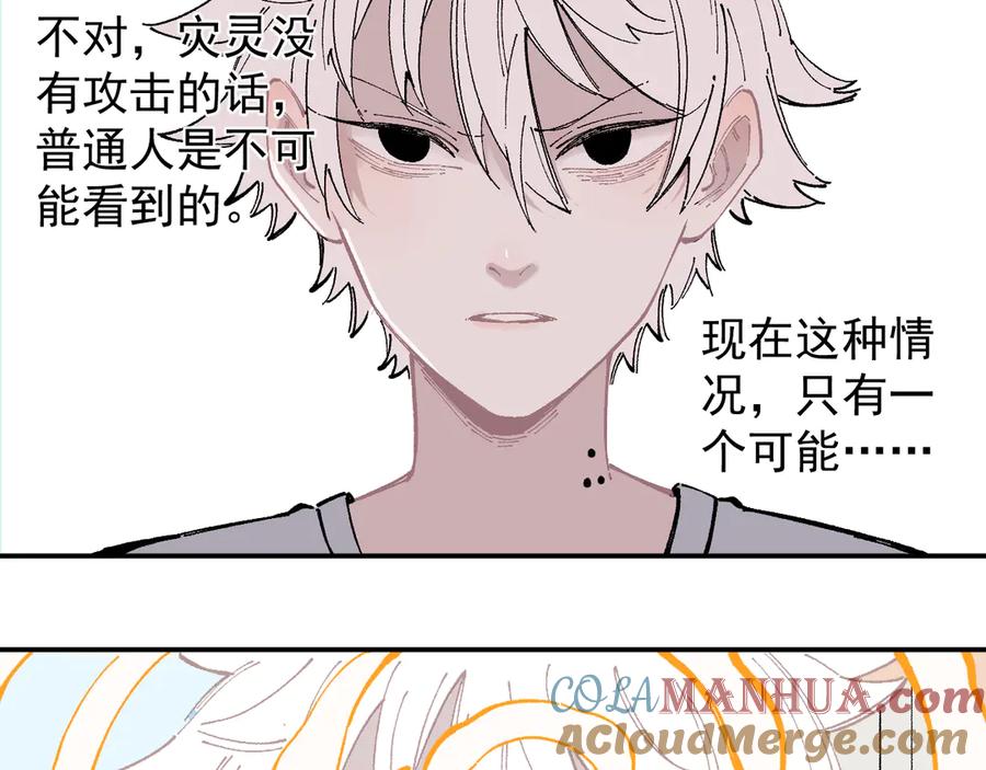 俺哥来自深山 - 第51话 入侵校园的灾灵 - 第25张图