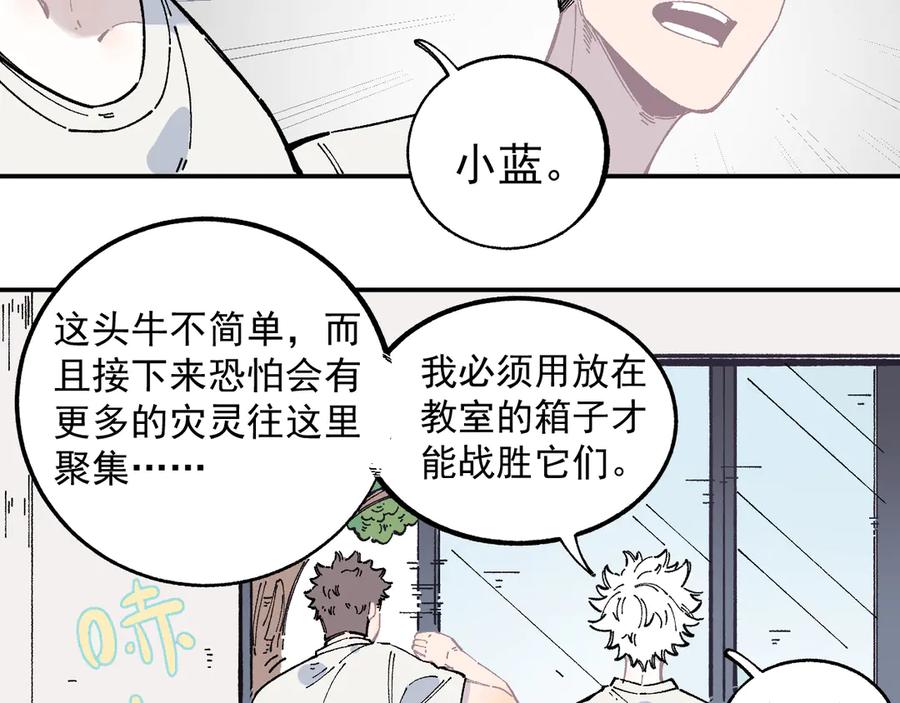 俺哥来自深山 - 第51话 入侵校园的灾灵 - 第41张图