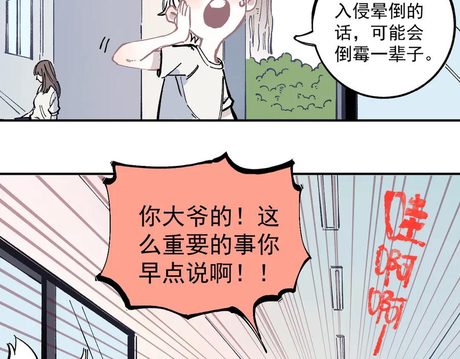 俺哥来自深山 - 第51话 入侵校园的灾灵 - 第54张图