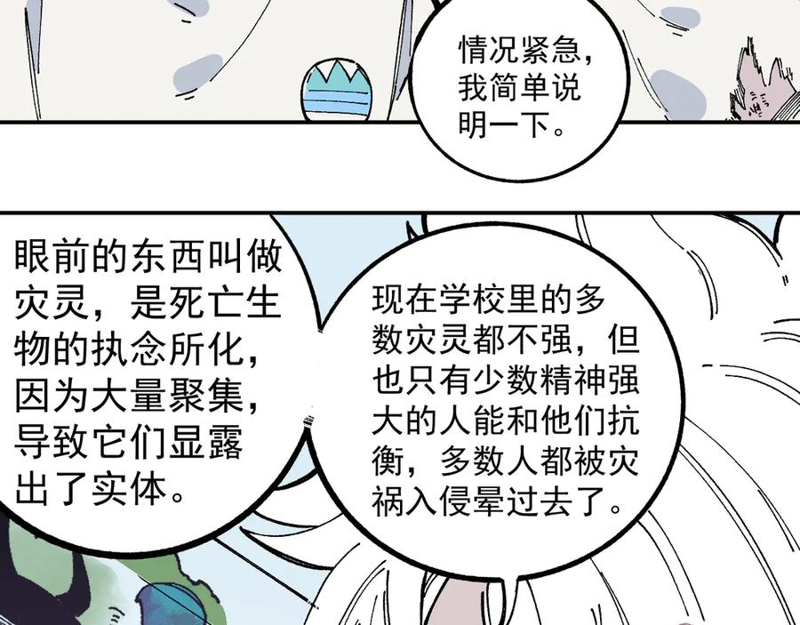 俺哥来自深山 - 第51话 入侵校园的灾灵 - 第38张图