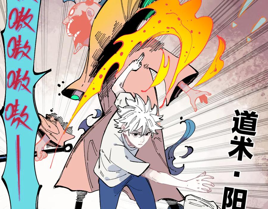 俺哥来自深山 - 第51话 入侵校园的灾灵 - 第15张图