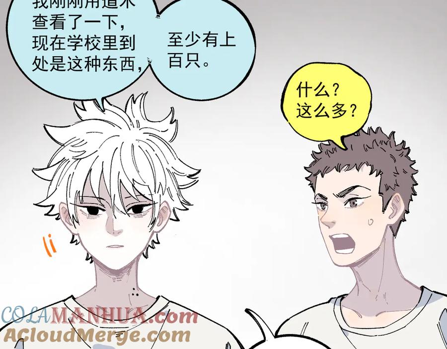 俺哥来自深山 - 第51话 入侵校园的灾灵 - 第37张图