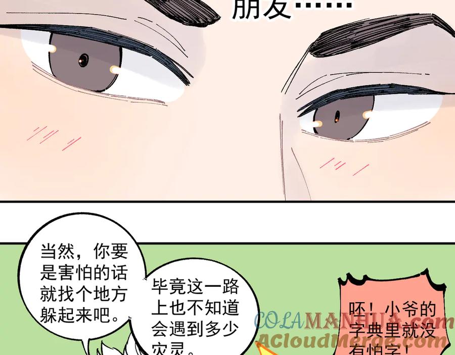 俺哥来自深山 - 第51话 入侵校园的灾灵 - 第46张图