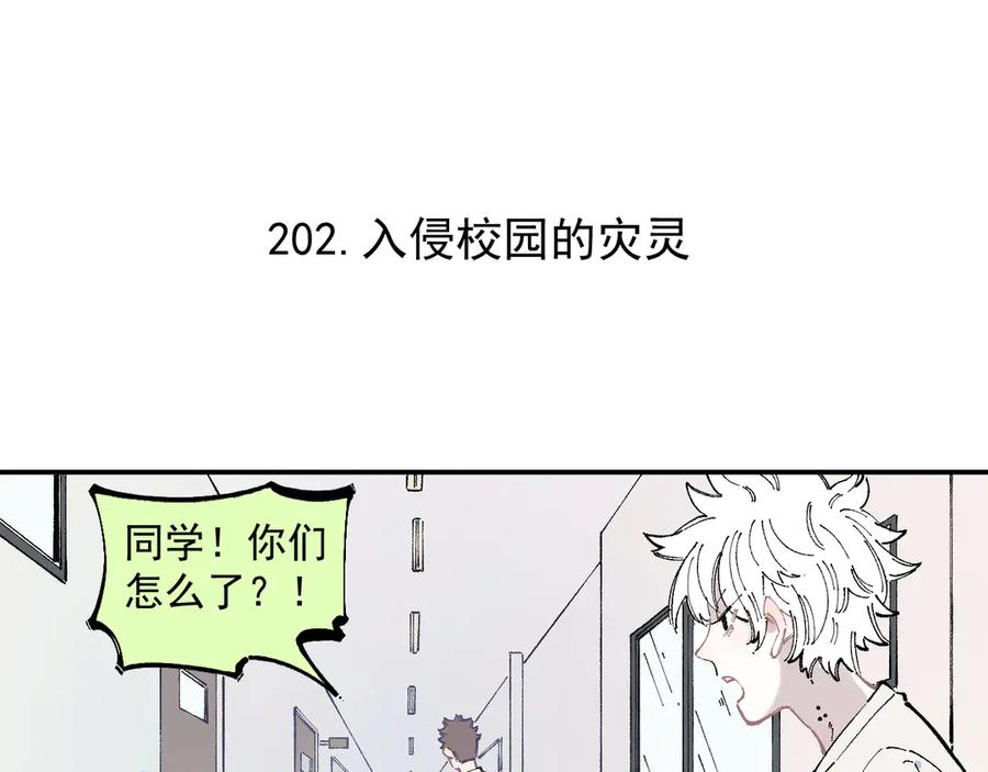 俺哥来自深山 - 第51话 入侵校园的灾灵 - 第5张图