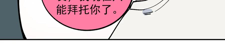 俺哥来自深山 - 第51话 入侵校园的灾灵 - 第44张图