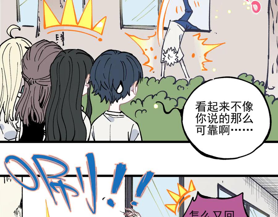 俺哥来自深山 - 第51话 入侵校园的灾灵 - 第69张图