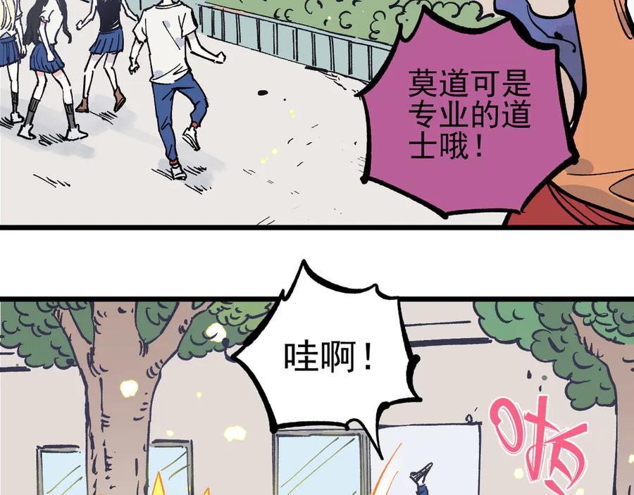 俺哥来自深山 - 第51话 入侵校园的灾灵 - 第68张图