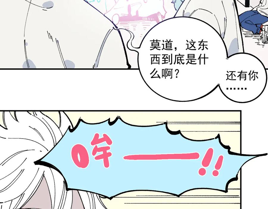 俺哥来自深山 - 第51话 入侵校园的灾灵 - 第20张图