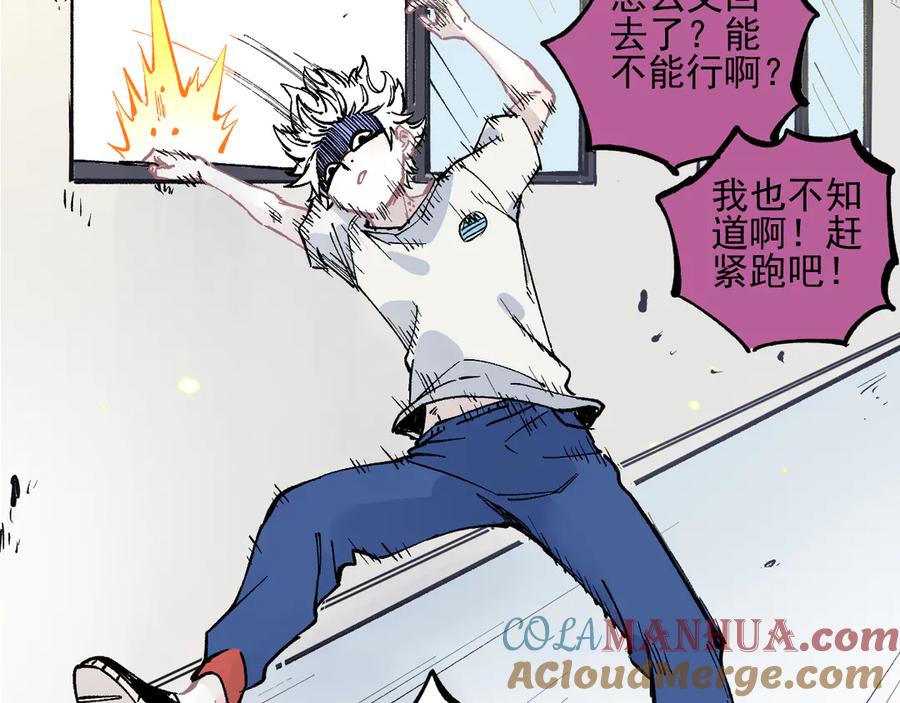 俺哥来自深山 - 第51话 入侵校园的灾灵 - 第70张图