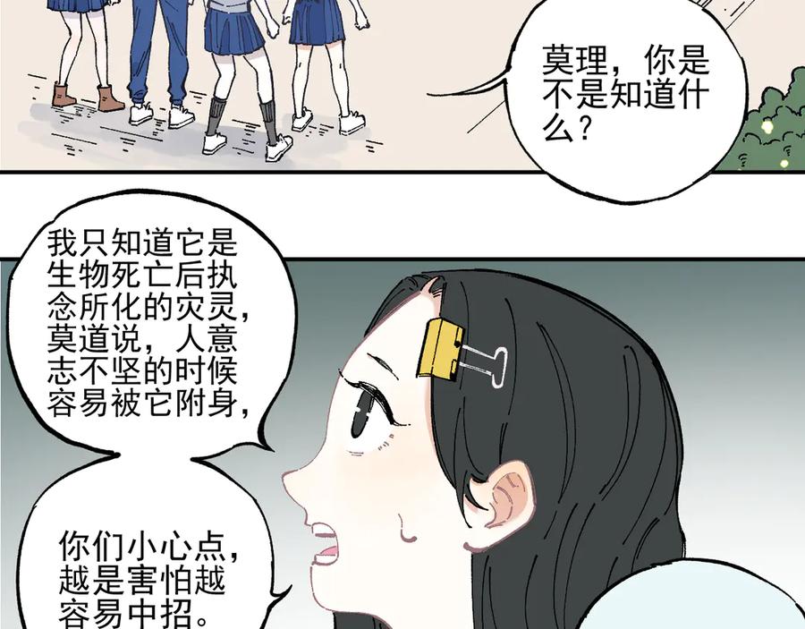 俺哥来自深山 - 第51话 入侵校园的灾灵 - 第59张图