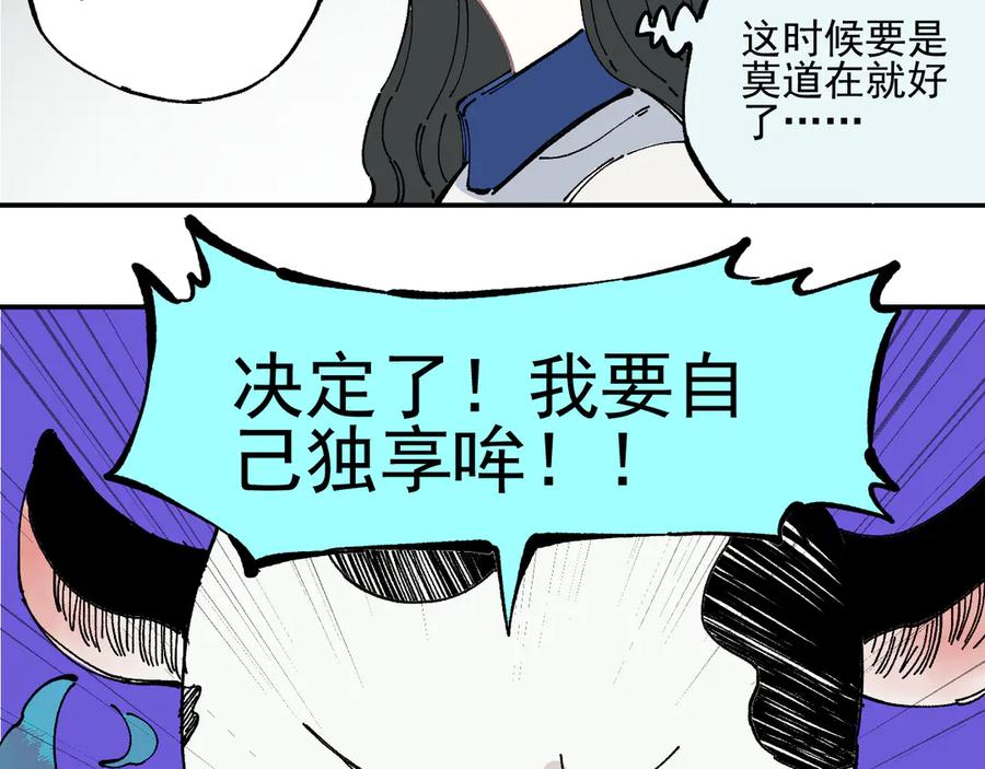 俺哥来自深山 - 第51话 入侵校园的灾灵 - 第60张图