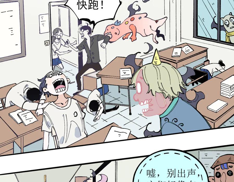 俺哥来自深山 - 第51话 入侵校园的灾灵 - 第29张图