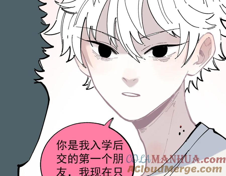 俺哥来自深山 - 第51话 入侵校园的灾灵 - 第43张图