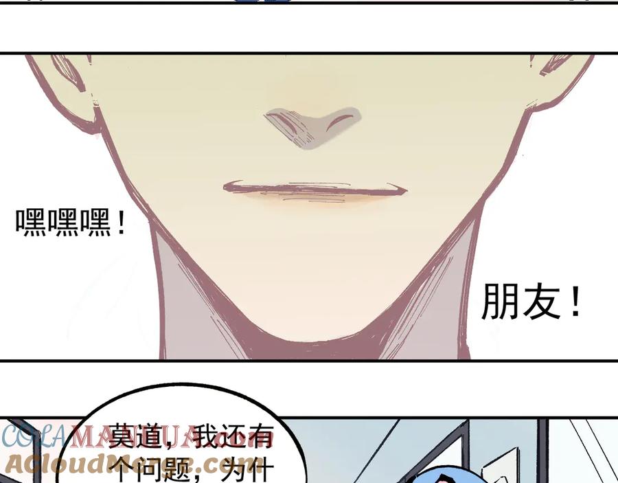 俺哥来自深山 - 第51话 入侵校园的灾灵 - 第49张图