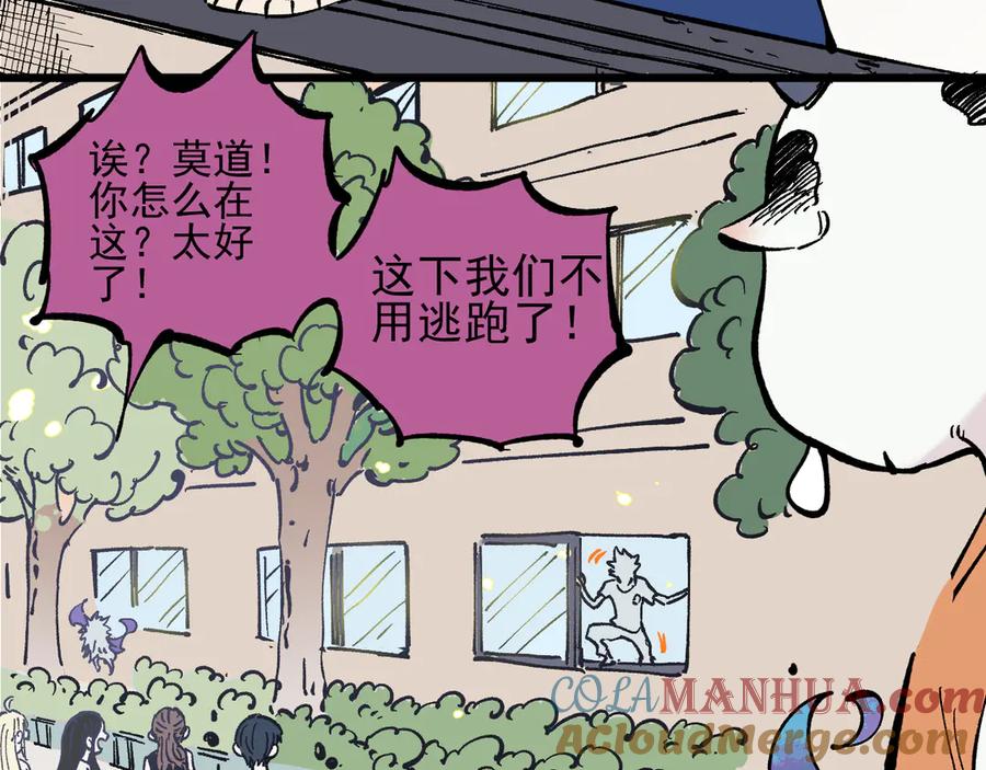 俺哥来自深山 - 第51话 入侵校园的灾灵 - 第67张图