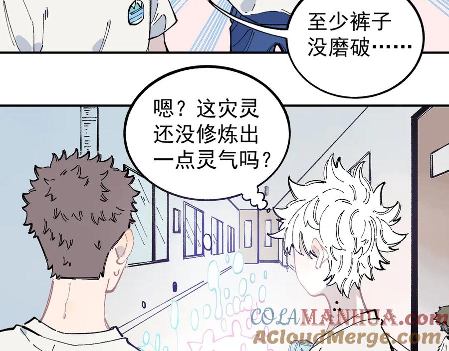 俺哥来自深山 - 第51话 入侵校园的灾灵 - 第19张图