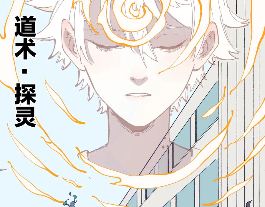 俺哥来自深山 - 第51话 入侵校园的灾灵 - 第26张图