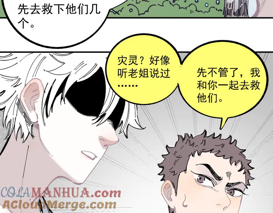 俺哥来自深山 - 第51话 入侵校园的灾灵 - 第40张图