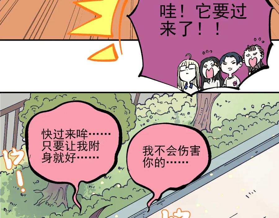 俺哥来自深山 - 第51话 入侵校园的灾灵 - 第62张图