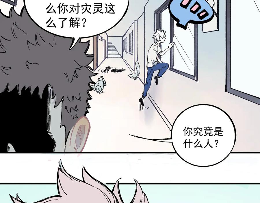 俺哥来自深山 - 第51话 入侵校园的灾灵 - 第50张图