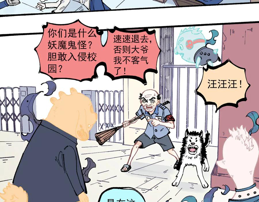 俺哥来自深山 - 第51话 入侵校园的灾灵 - 第32张图