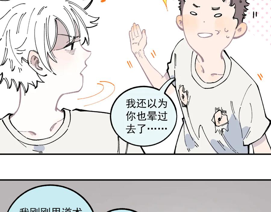 俺哥来自深山 - 第51话 入侵校园的灾灵 - 第36张图