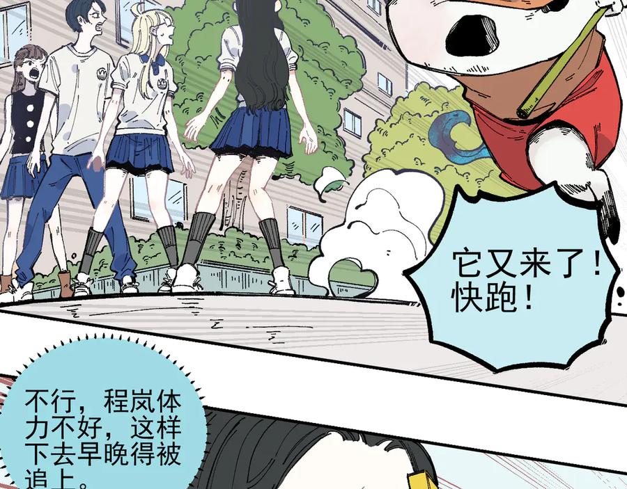 俺哥来自深山 - 第52话 校园追逐 - 第19张图