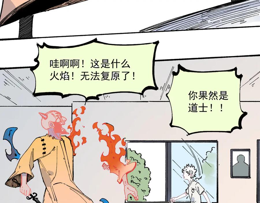 俺哥来自深山 - 第52话 校园追逐 - 第52张图