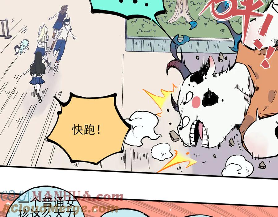 俺哥来自深山 - 第52话 校园追逐 - 第27张图