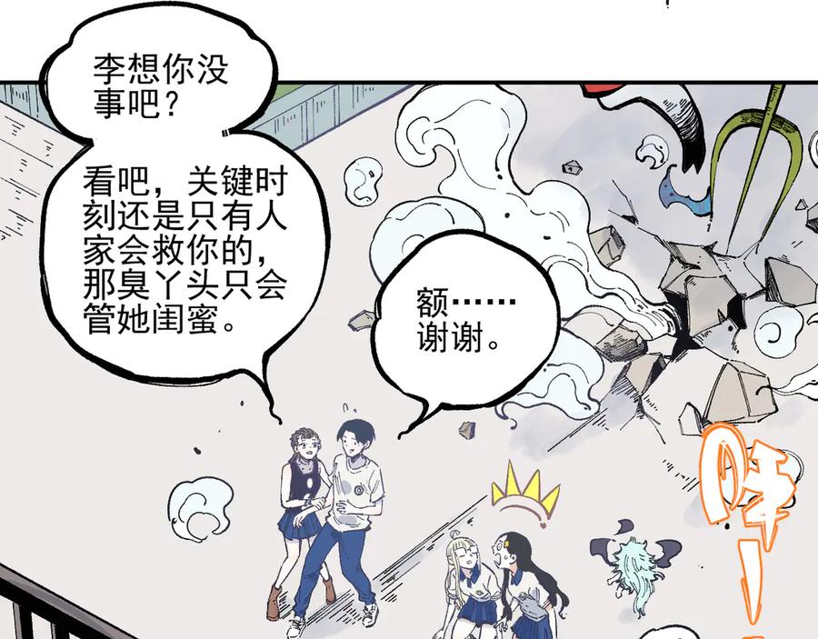 俺哥来自深山 - 第52话 校园追逐 - 第17张图