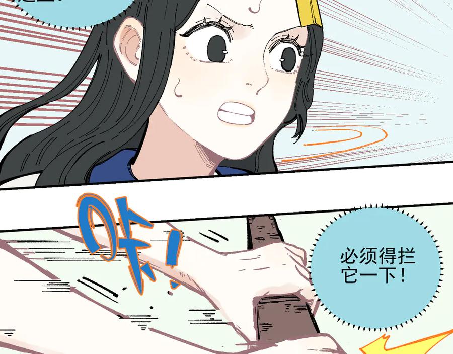 俺哥来自深山 - 第52话 校园追逐 - 第20张图