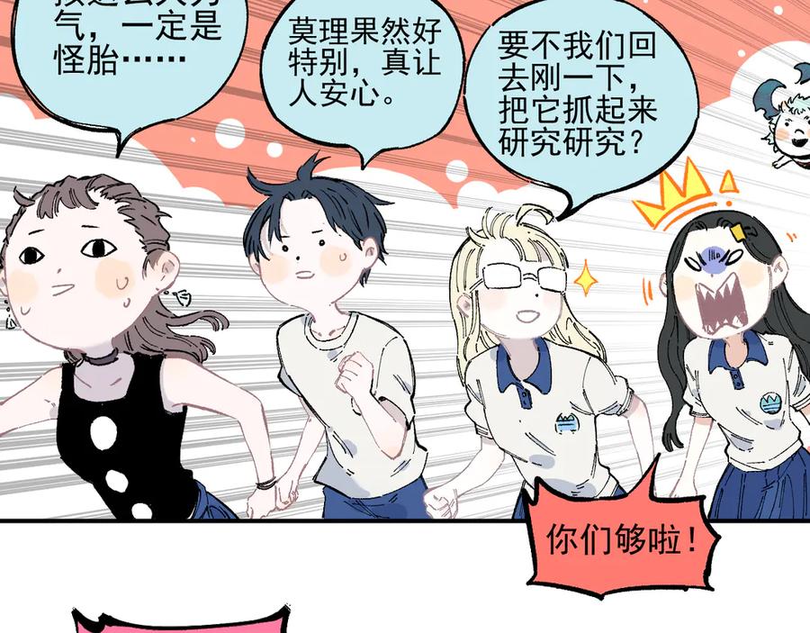 俺哥来自深山 - 第52话 校园追逐 - 第28张图