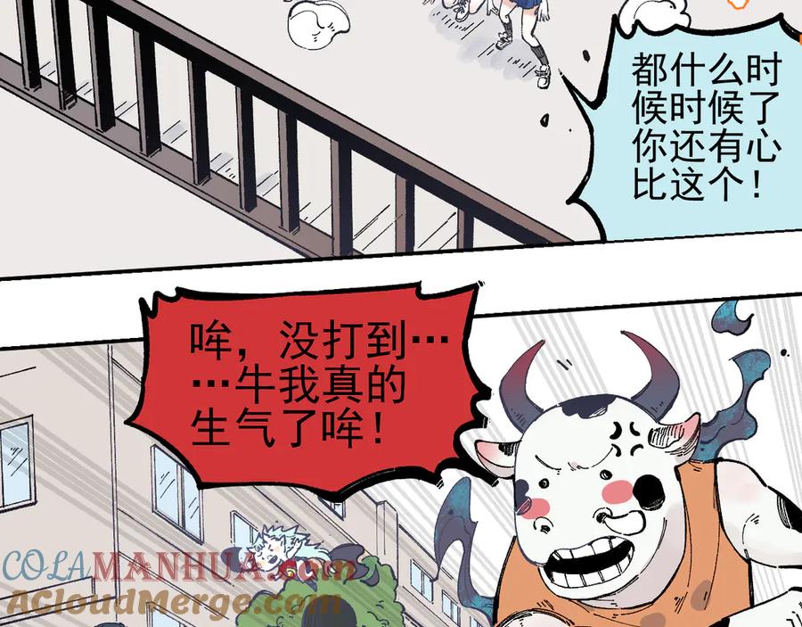 俺哥来自深山 - 第52话 校园追逐 - 第18张图