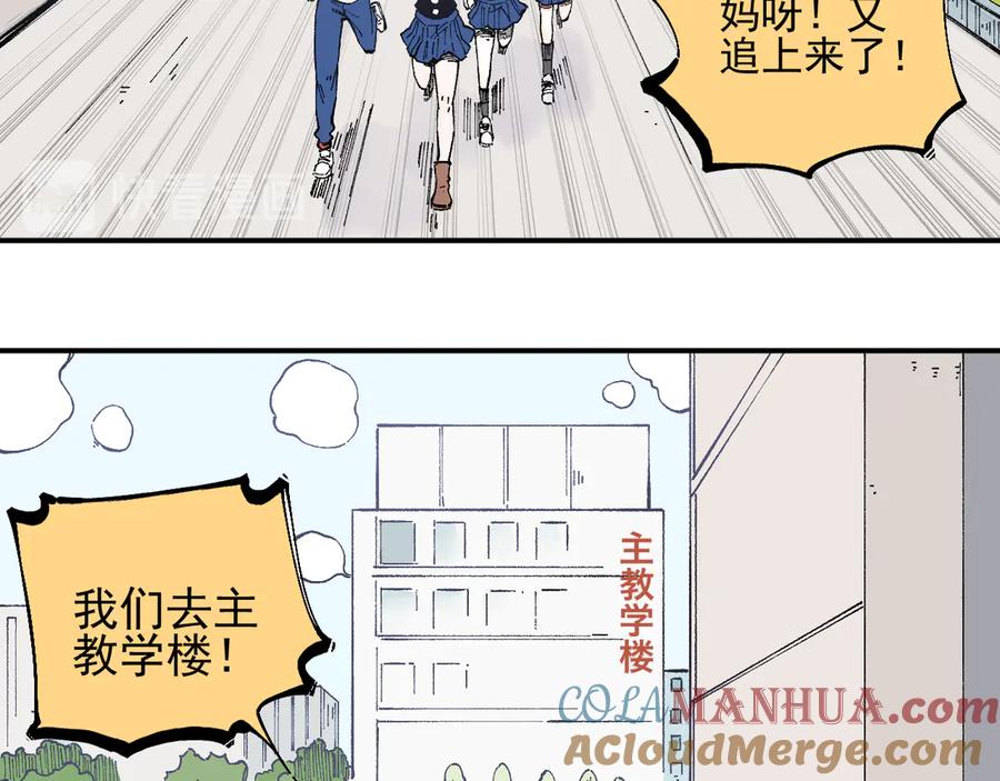 俺哥来自深山 - 第52话 校园追逐 - 第30张图