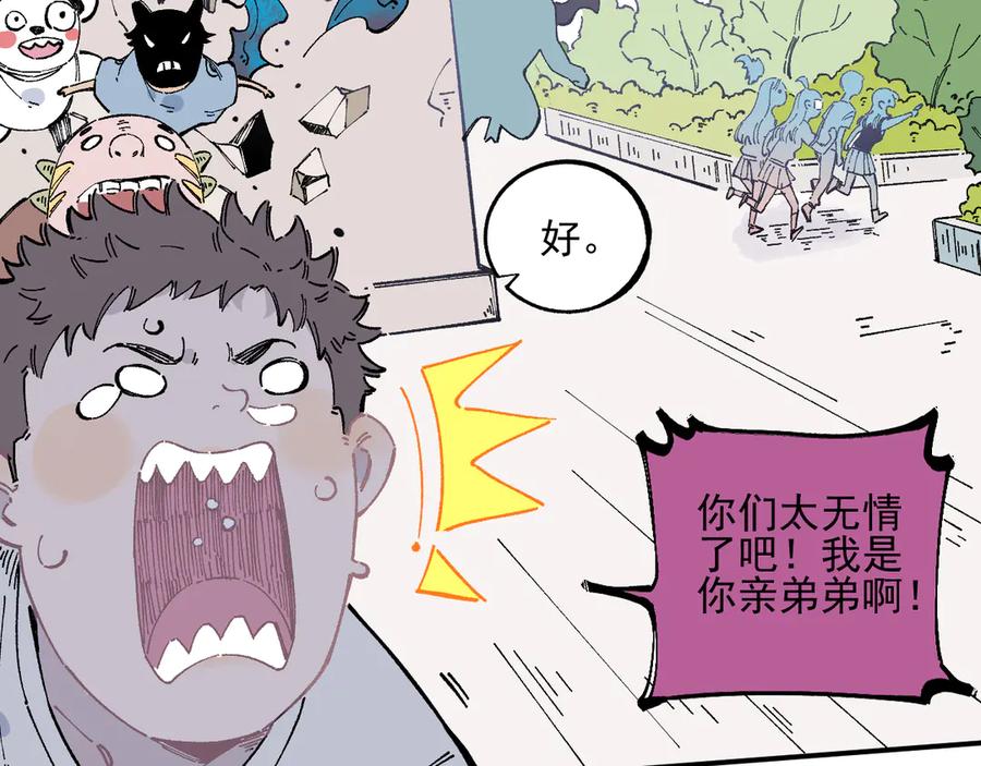 俺哥来自深山 - 第52话 校园追逐 - 第37张图