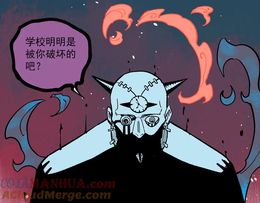 俺哥来自深山 - 第52话 校园追逐 - 第69张图