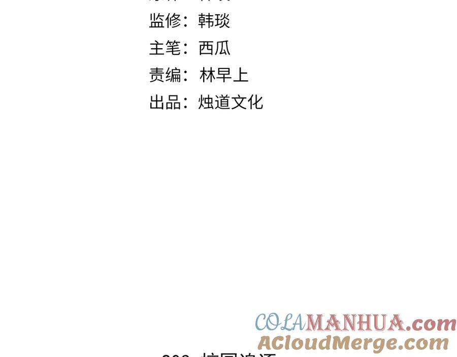 俺哥来自深山 - 第52话 校园追逐 - 第3张图