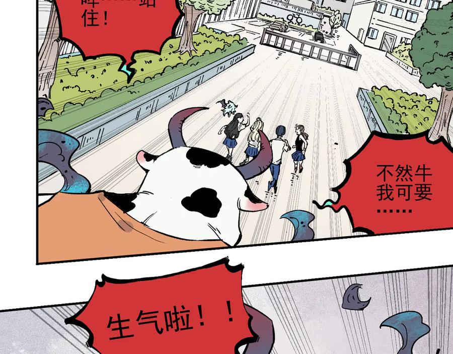 俺哥来自深山 - 第52话 校园追逐 - 第14张图