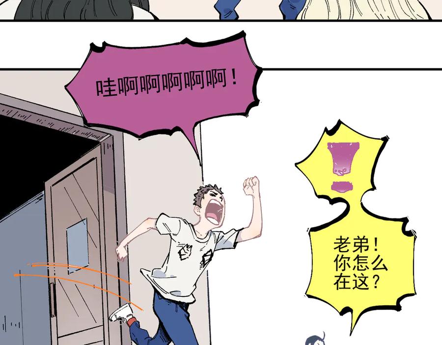 俺哥来自深山 - 第52话 校园追逐 - 第32张图