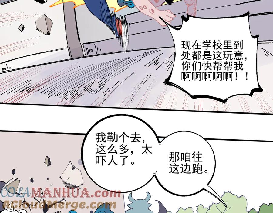 俺哥来自深山 - 第52话 校园追逐 - 第36张图