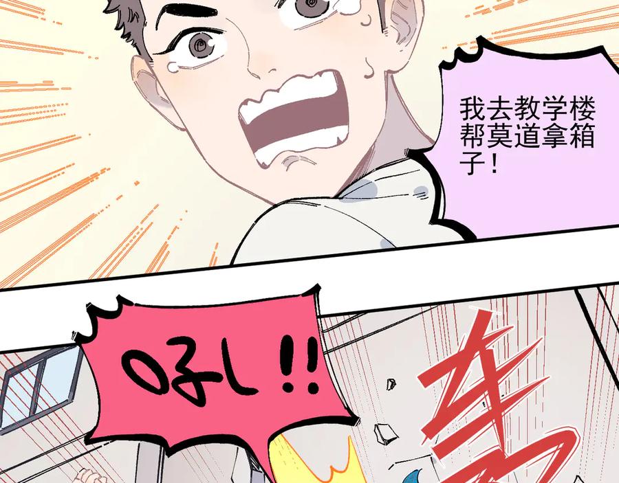 俺哥来自深山 - 第52话 校园追逐 - 第34张图