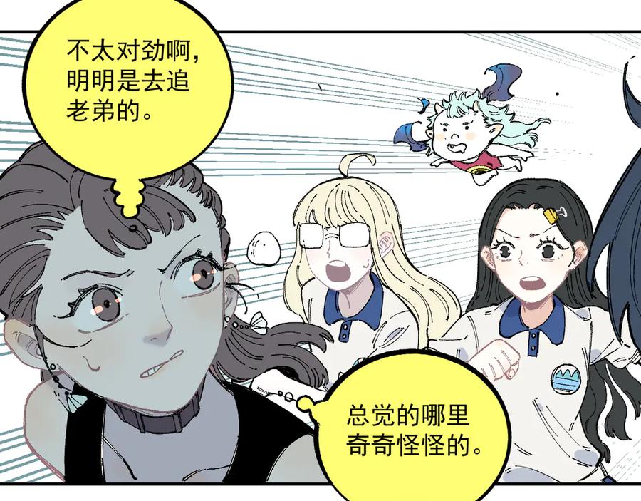 俺哥来自深山 - 第52话 校园追逐 - 第43张图