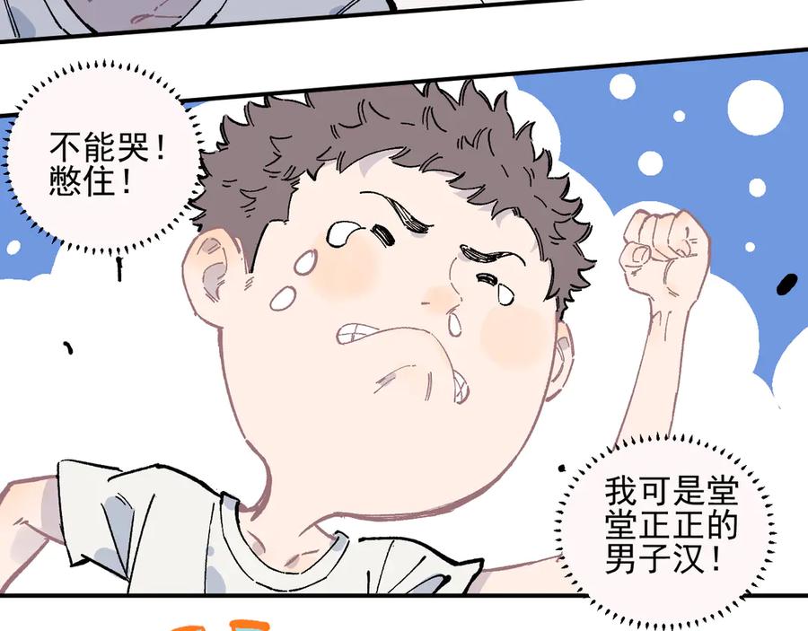 俺哥来自深山 - 第52话 校园追逐 - 第38张图