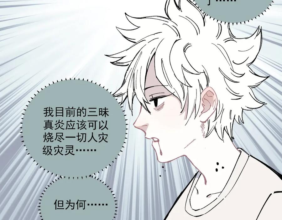 俺哥来自深山 - 第52话 校园追逐 - 第58张图