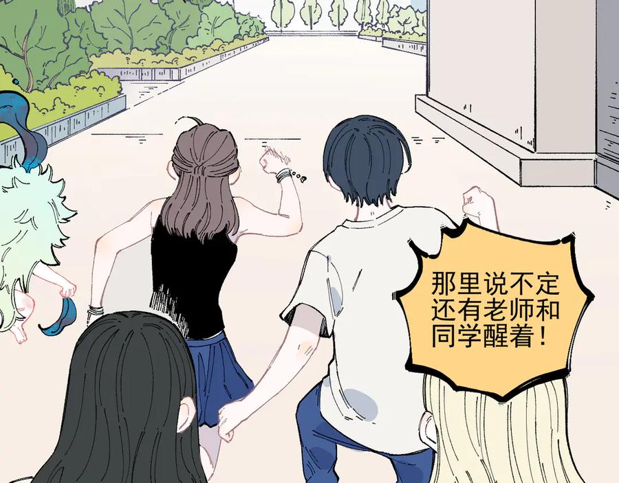 俺哥来自深山 - 第52话 校园追逐 - 第31张图