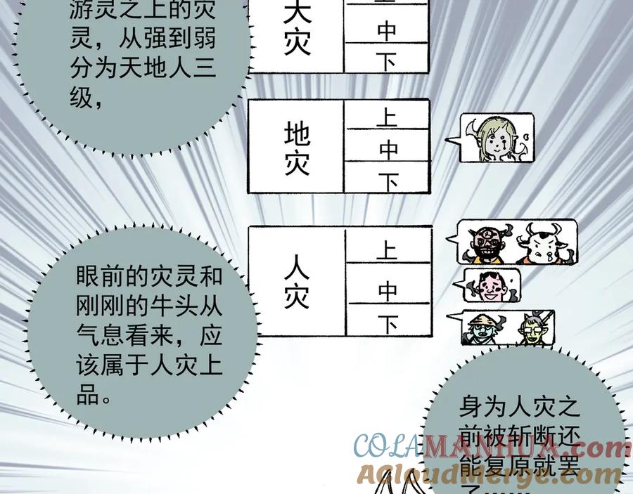 俺哥来自深山 - 第52话 校园追逐 - 第57张图