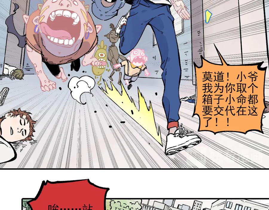 俺哥来自深山 - 第52话 校园追逐 - 第13张图