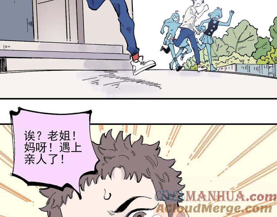 俺哥来自深山 - 第52话 校园追逐 - 第33张图